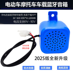 12V-80V通用型蓝色OK款电动车蓝牙音响电动车蓝牙音箱低音炮高音