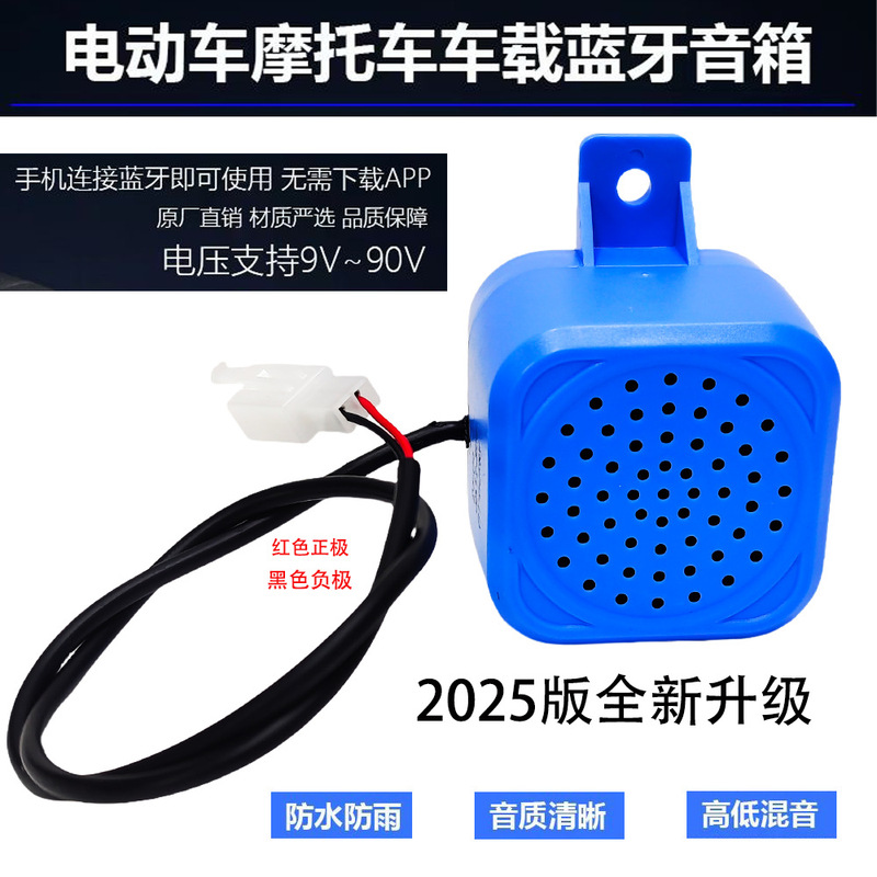 12V-80V通用型蓝色OK款电动车蓝牙音响电动车蓝牙音箱低音炮高音|undefined