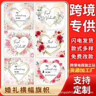 New Picture of Love Wedding Background Cloth Atmosphere Decoration Flowers Atmosphere Party Wedding Banner Can Be Designed with Pictures to Celebrate