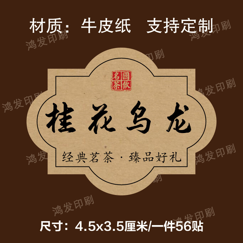 茶叶标签贴纸茉莉花茶普洱茶白牡丹不干胶礼盒包装封口贴可定|undefined