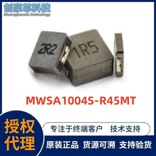MWSA1004S-R45MT 顺络一体成型电感 1004 0.45UH 10×11×3.8滤波