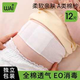 哇爱婴儿护脐带一次性新生儿护肚围肚脐带纱布春季保护宝宝护脐贴