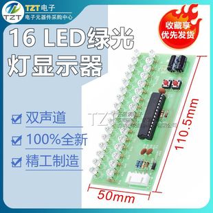 Green light LED light music sound spectrum dynamic display volume level indicator display dual channel 16 lights