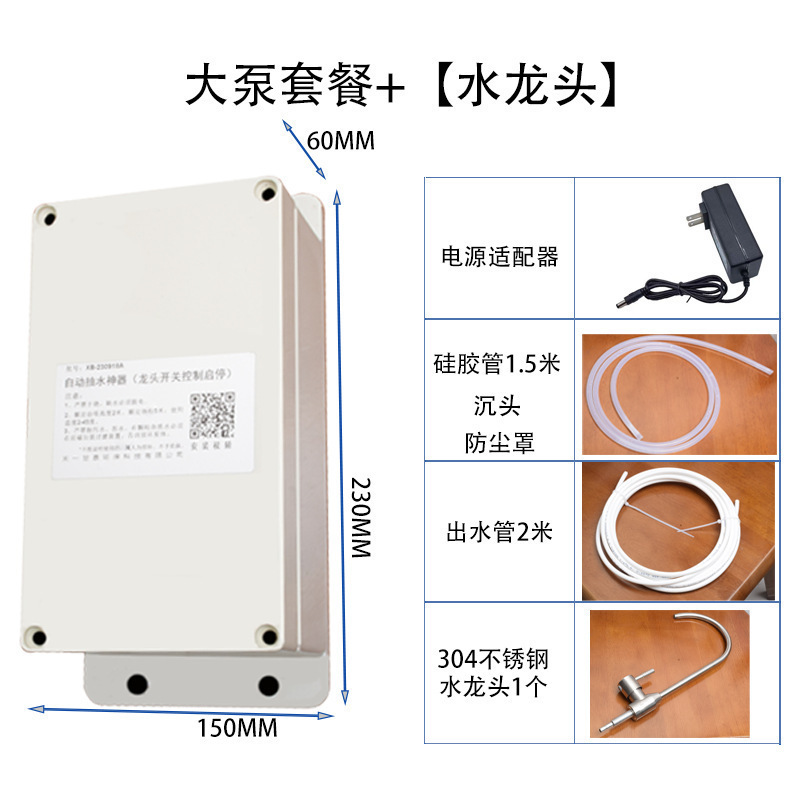 2.7L 대형 워터 펌프 패키지 + 스테인레스 스틸 수도꼭지