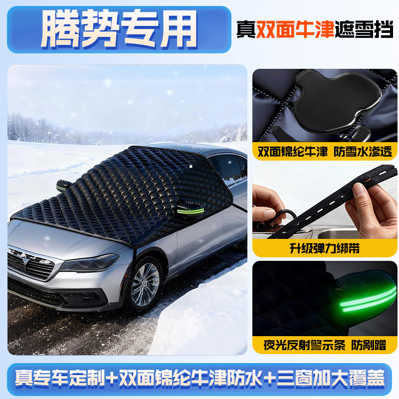 Car Cover Winter, Qìchē Car snow shield - v-89