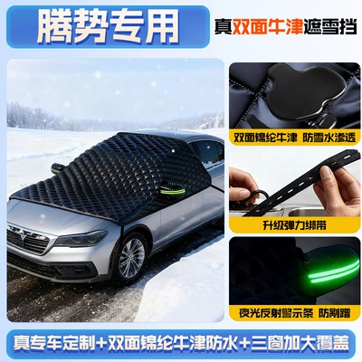 Anti-Freeze Winter Half Cover, Car snow shield - new-upgrade-exclusively-for-denza-extra-thick-double-cotton-to-resist-wind-and-snow-double-oxford-anti-frost-comes-with-a-special-storage-bag