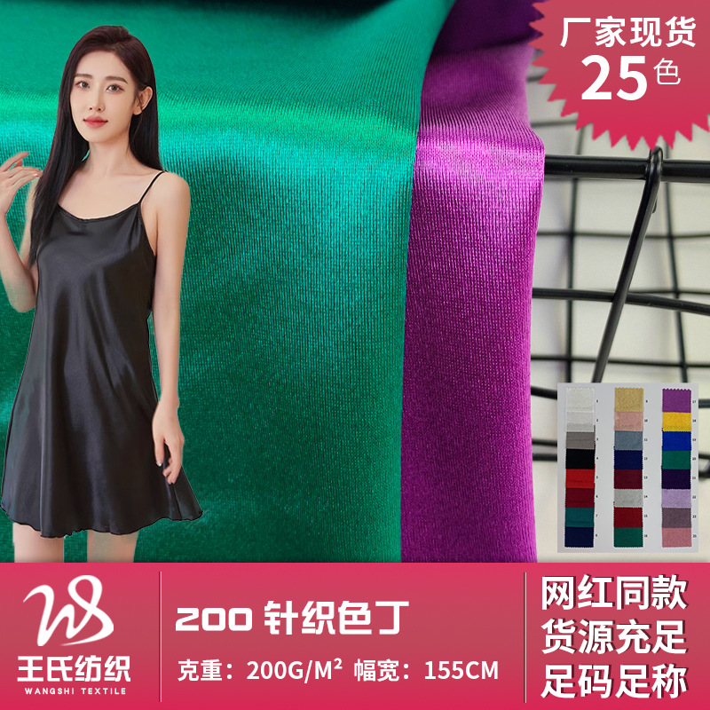 200针织色 新款裙子上衣裤装舒适面料 网红同款厂家直销现货批发