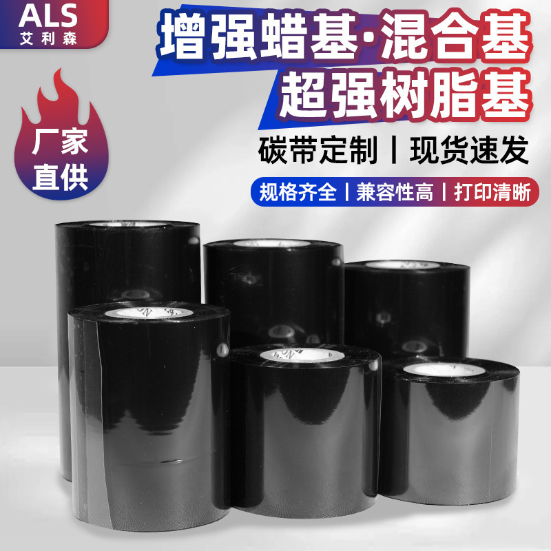 カーボンリボン増量混合ベースの高品質ワックスベースの超強力樹脂ベースの高品質耐摩耗性耐スクラッチバーコードリボンロール|undefined
