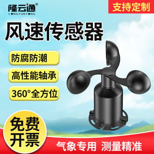 Wind speed and wind direction sensor high precision RS485 three-cup construction site tower crane mine wind transmitter monitoring meter