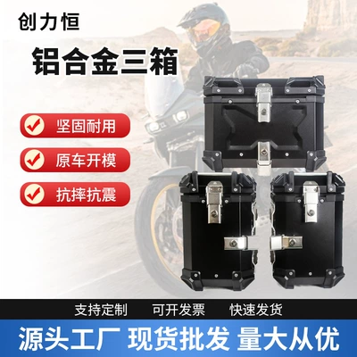 Motorcycle aluminum alloy triple box suitable for the Umax 525/500DS, large-capacity design, waterproof aluminum alloy triple box
