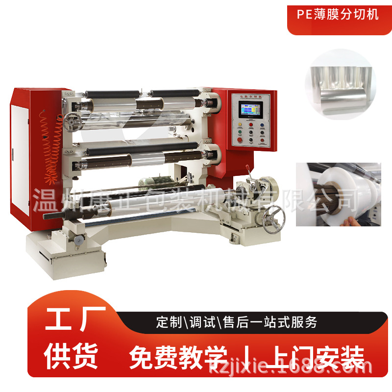pe薄膜分切机 遮蔽膜分条机 FQJ-1300 自动分切机 厂家批量生产
