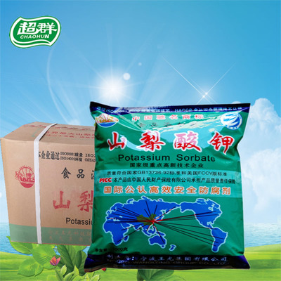 山梨酸钾食品级 批发供应 食品级防腐剂 王龙 山梨酸钾原包装发货|ms