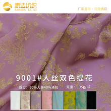 新中式柔软双面提花人丝缎面牡丹面料春夏丝巾盘扣衫箱包布料