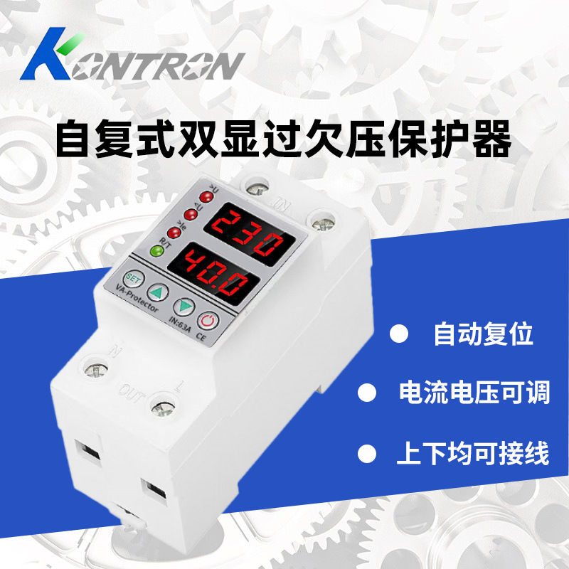 自复式双显过欠压保护器 限电流可调智能自动复位开关AVP-40A 63A