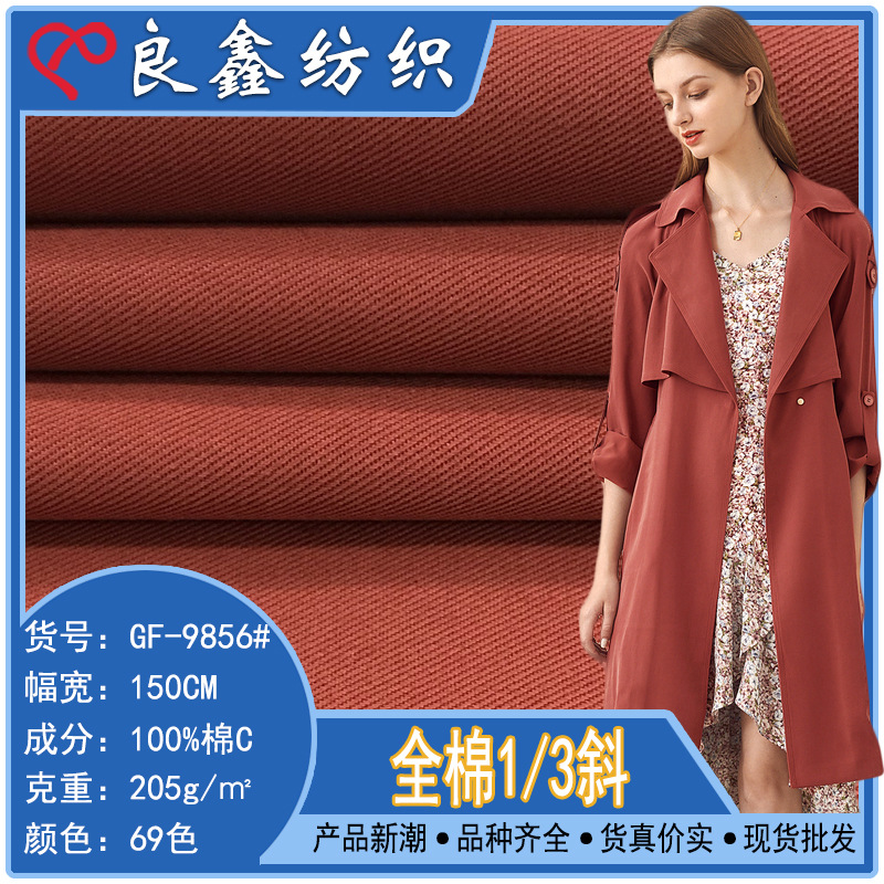 全棉1/3斜 斜纹纯棉布料 潮牌工装风衣外套束脚哈伦裤面料 批发