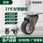 轻型tpe橡胶家具脚轮