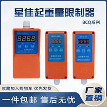 起重限制器批发上海星佳单梁行车钢丝绳超载保护智能电动葫芦