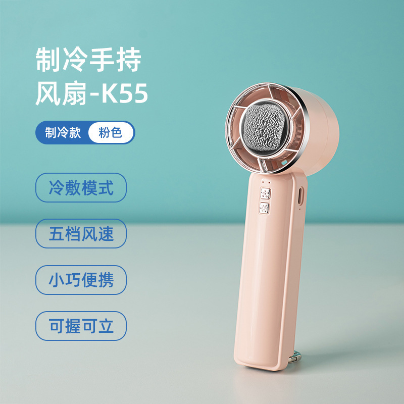 2025新款半导体冰感手持风扇 5档便携大风力户外随身冷敷冰敷风扇|undefined