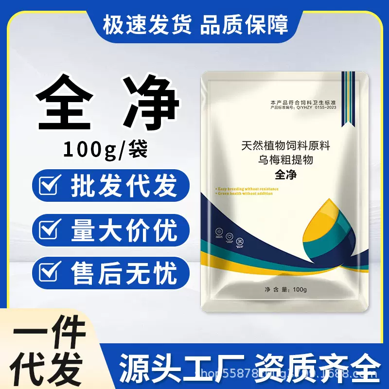 全净畜禽全净植物提取饲料添加剂源头厂家直营代发批发