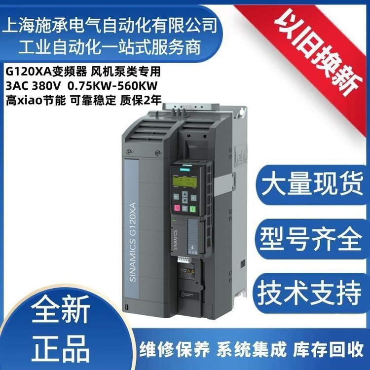 6SL3220-1YD22-0CB0西门子G120XA变频器5.5KW风机泵带滤波器