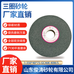 Three Circles 1-350*40*75-Gc60K 40M/S Green Carbon Material 7130 Flat Grinder Grinding Wheel in Stock