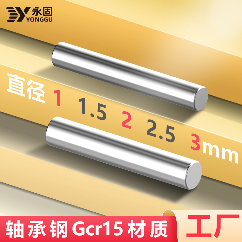 轴承钢滚针Gcr15实心圆柱销M1M2M2.5M3M3.5定位销轴钢轴滚子销钉