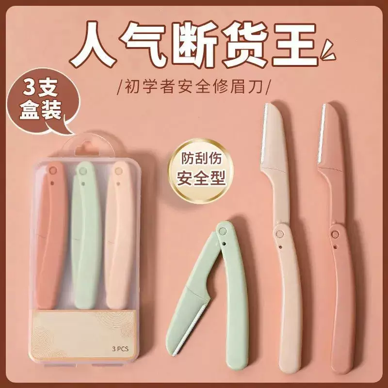 小棉花修眉刀初学者女安全防刮伤脱眉刀套装可折微距叠剃毛刀批发