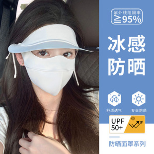 Spot Wholesale Sun Protection Mask for Women Summer Outdoor Cycling Protection Full Face Cold Protection Uv Ice Silk Mask Sunshade