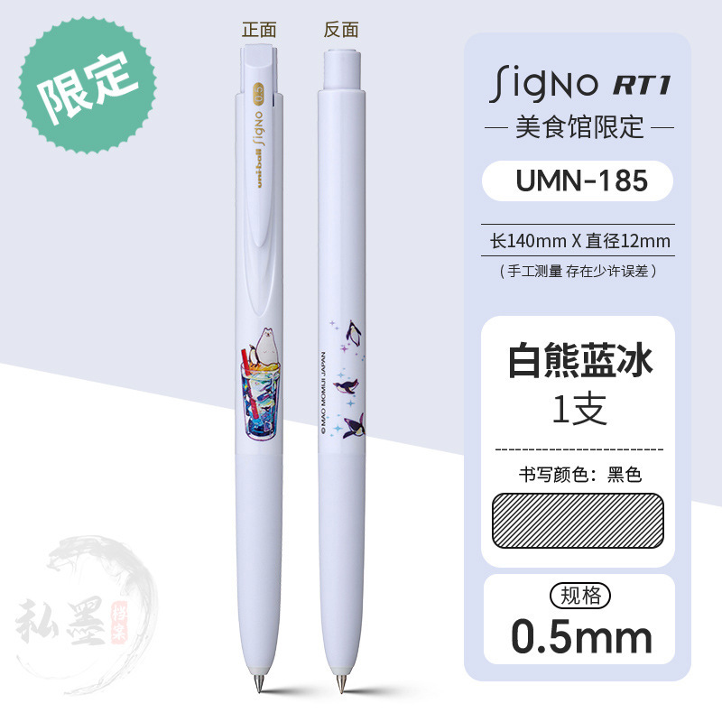 日本三菱UNI中性笔美食馆限定款UMN-185低阻尼学生用考试速干黑笔|undefined