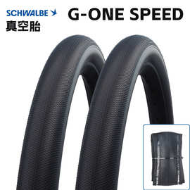 世文SCHWALBE G-ONE SPEED山地车真空折叠胎防刺耐磨外胎27.5x2.0