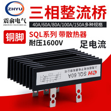 厂家  SQL100A1000V 整流桥 SQL100A（100*60）三相桥式整流器
