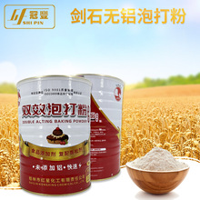 剑石双效无铝泡打粉面包饼干包子制作餐饮膨松剂 快速发酵 食品加