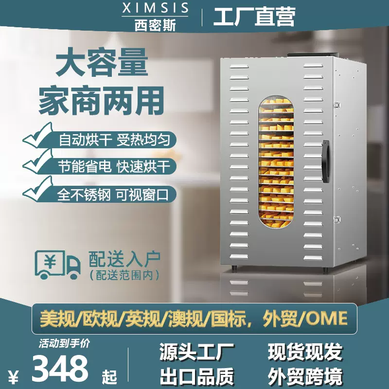 跨境干果机家用食品腊肠肉类水果海鲜大容量烘干机脱水机出口厂家