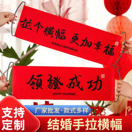 结婚手拉旗彩色喷绘拉拉旗手拉横幅订婚结婚生日手拉旗厂家 供应