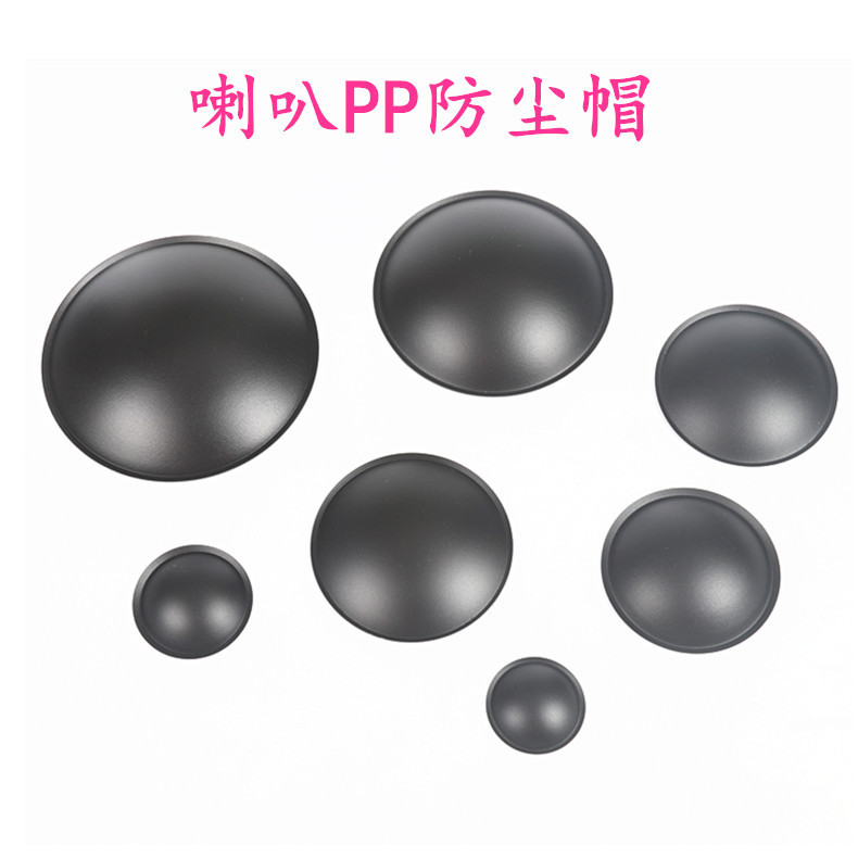 スピーカースピーカー防塵帽スピーカー防塵蓋音響修理diy部品防塵ppキャップ3-10インチ帽子|undefined