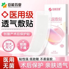 Tonneau 医療用帝王切開通気性パッチ帝王切開傷産後帝王切開パッチ滅菌通気性滅菌パッチ