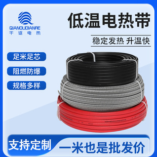 Customized Low Temperature Electric Heating Belt, Water Pipe Flame Retardant and Explosion-Proof Reinforced Electric Heating Belt, Low Temperature Industrial Heating Belt