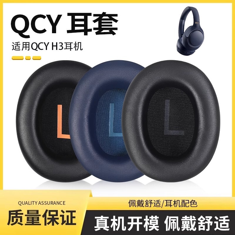 QCY h 3イヤホンカバーのヘッドセットを適用します。|undefined