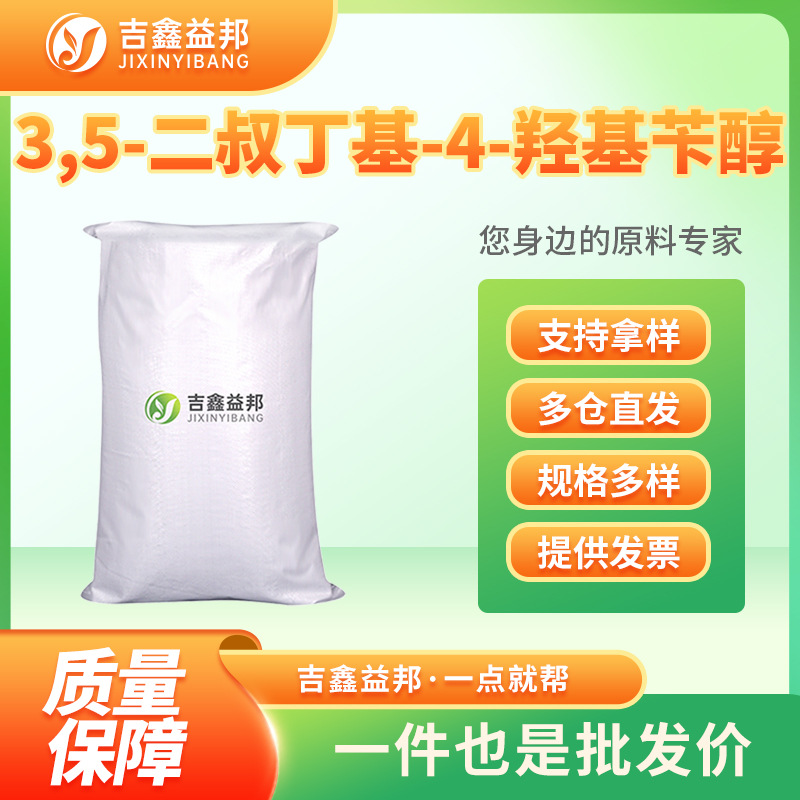 3,5-二叔丁基-4-羟基苄醇 88-26-6 有机试剂 多规格包装