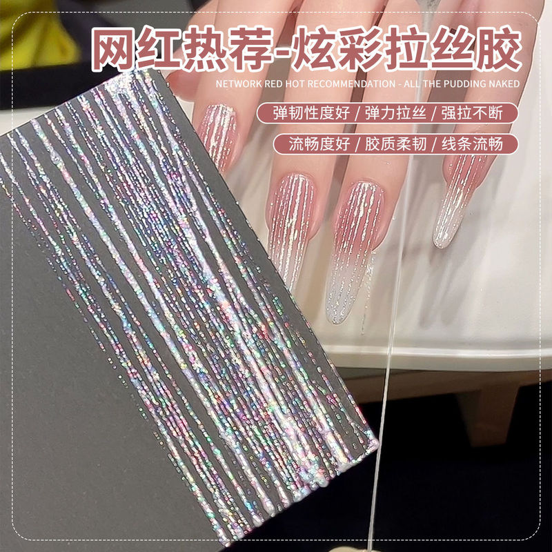 网红爆款炫彩拉丝胶2025年新款爆闪镭射强力弹力超细拉丝勾线美甲|undefined