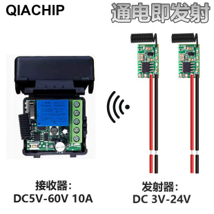 3V12V24V Power-On Transmitter Module Intelligent Access Control Wireless Remote Control Switch Electronic Control Lock Lamp Alarm On-Off