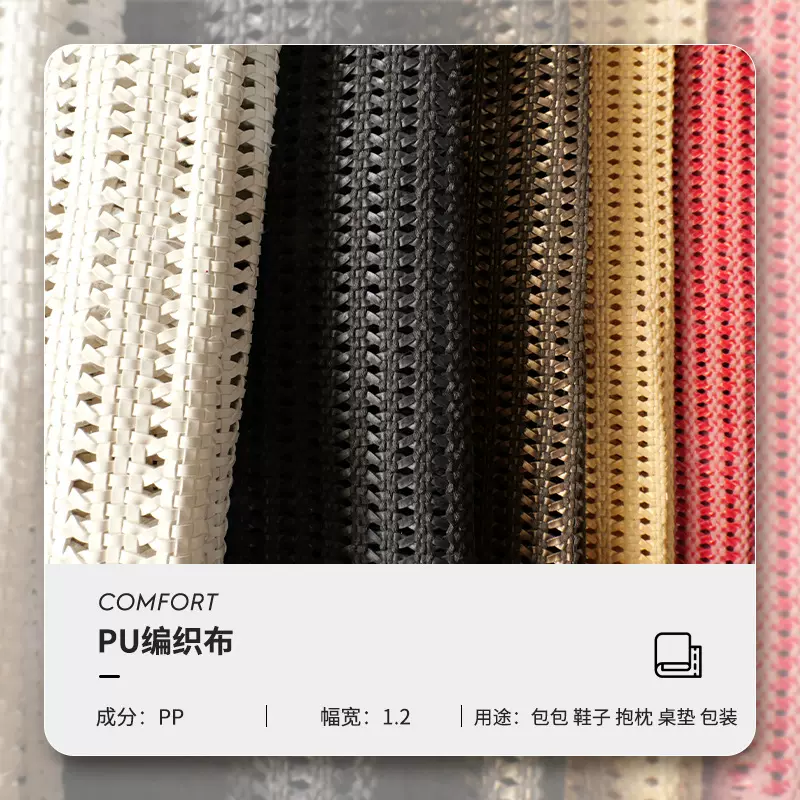 PU编织布PVC编织布皮革合成革批发137CM沙发汽车内饰座椅装饰面料