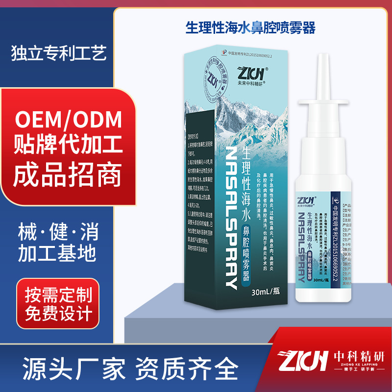 Customized Processing of Physiological Saline Nasal Wash Solution Spray Nasal Salt Oem Medical Nasal Rinse Customized Processing of Physiological Saline Nasal Wash Solution Spray Nasal Salt Oem Medical Nasal Rinse