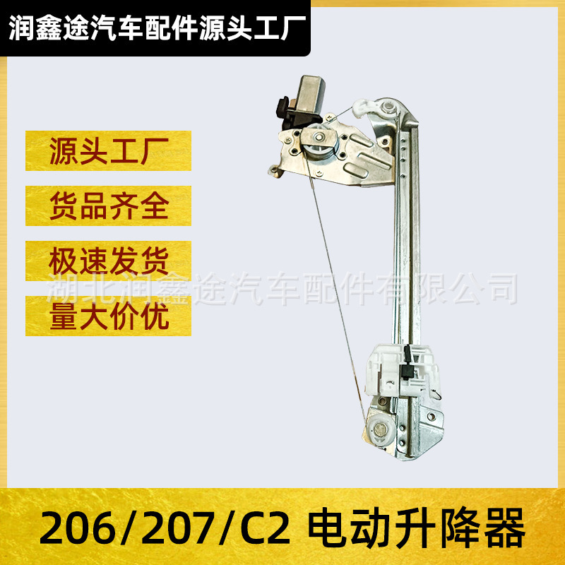 Applicable to Peugeot 206 Citroen C2 logo 207 electric lifter window lifter window lifter motor