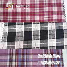 厂家直销全棉全格格子布衬衫布磨毛布法兰绒布量大价优