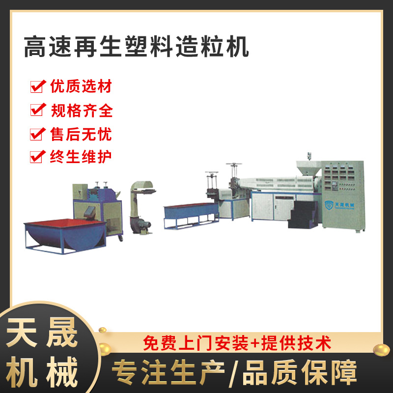 SJ-D135/115 high-speed recycled plastic granulator single screw PP…