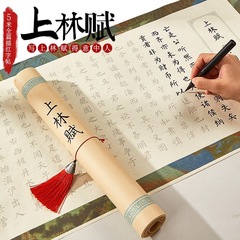 全篇上林赋加厚长卷卷轴毛笔字帖宣纸描红临摹初学者成人礼盒套装