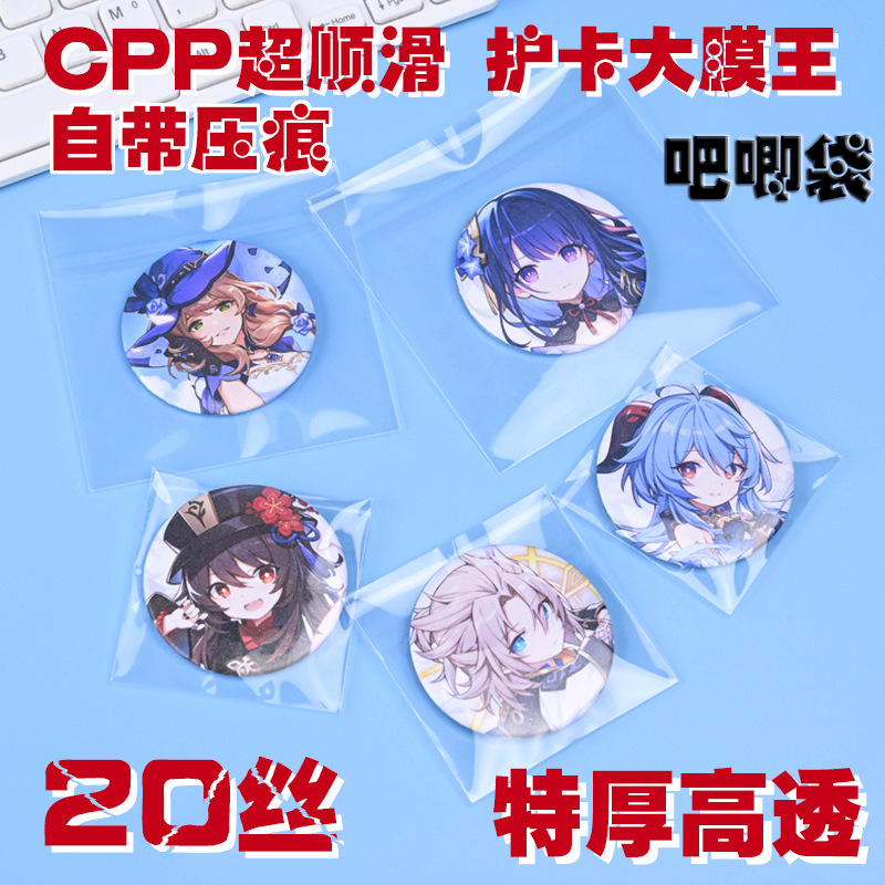 Trade Millet Cpp Self-Adhesive Bag Ziplock Bag Square Round Badge Bag Card Film Protective Cover 20 Silk Trade Millet Cpp Self-Adhesive Bag Ziplock Bag Square Round Badge Bag Card Film Protective Cover 20 Silk