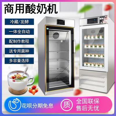 酸奶機商用 全自動水果撈酸奶米酒發酵恒溫智能滅菌 冷藏發酵機