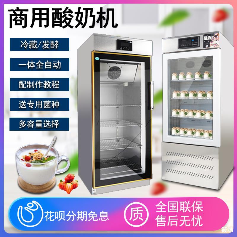 Yogurt machine fully automatic Fruits fishing yogurt Rice Wine fermentation constant temperature intelligence sterilization Refrigerated fermentation machine